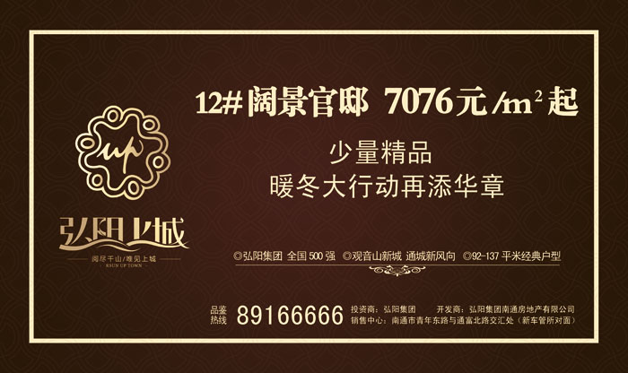 弘阳上城房产促销活动广告发布