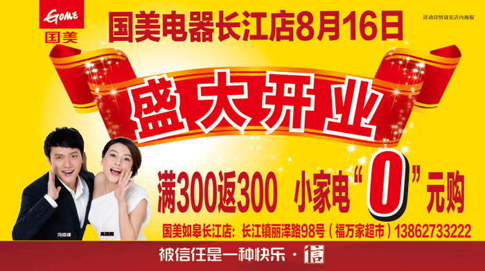 国美电器如皋长江店盛大开业